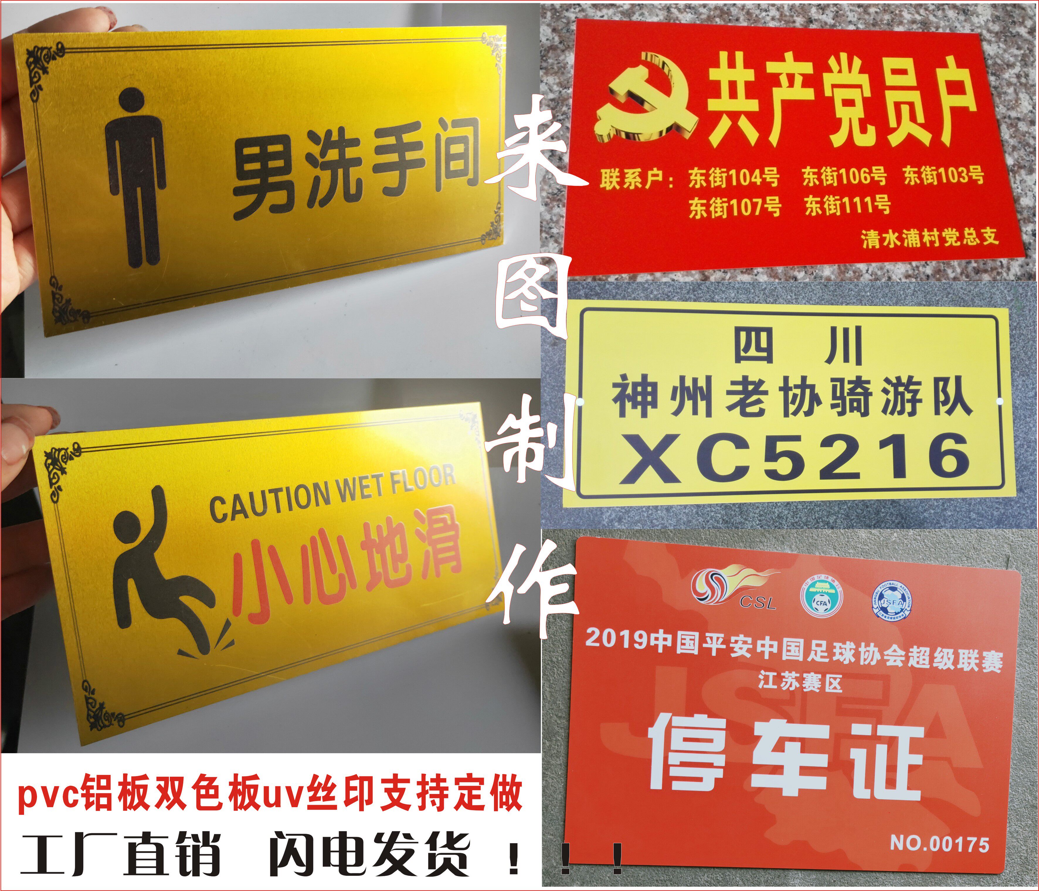 Aluminum plate pvc plastic uv printing paint screen printing warm reminder sign custom toilet house number department brand quick printing