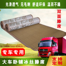 EuroMarco S5N5G liberated J6 Jed straight down M3000X3000 heavy truck sleeper cold mat ice silk vines
