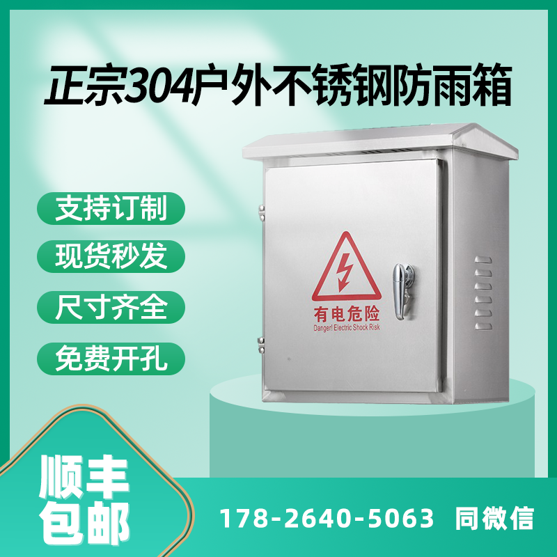304 outdoor stainless steel distribution box waterproof wall custom thicking clamp control box wiring box assembly equipment