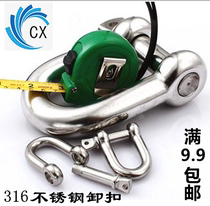 316 Stainless steel shackle D-shaped shackle U-shaped shackle M6M8M10M12M14M16M20M25M38