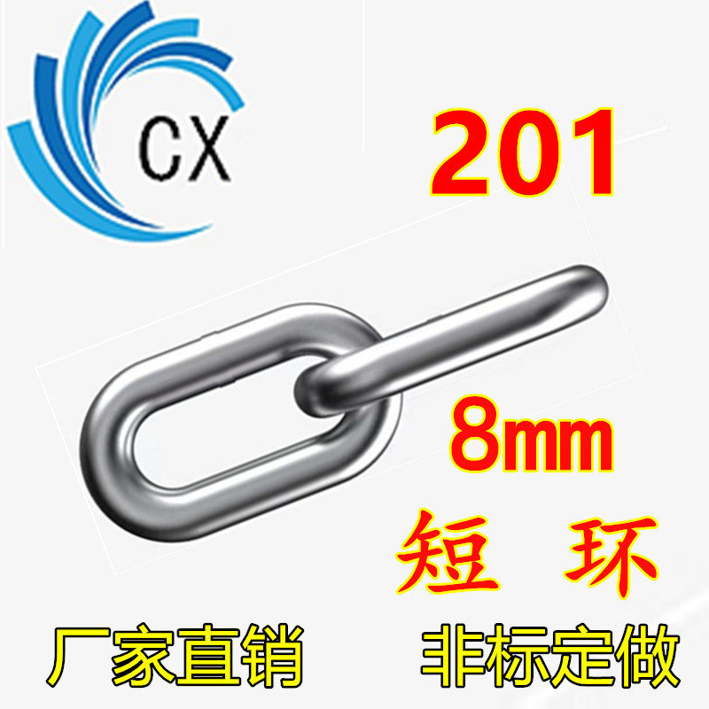 Loss of 8mm coarse 201 stainless steel short - ring chain lifting chain hoist chain shackles chain bracelet fence chain