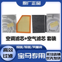 Adapted BMW 320525530 Air conditioning filter core 1 Faculty 3 Department 5 Department 7 X1X3X6X5 Original plant Air Filter