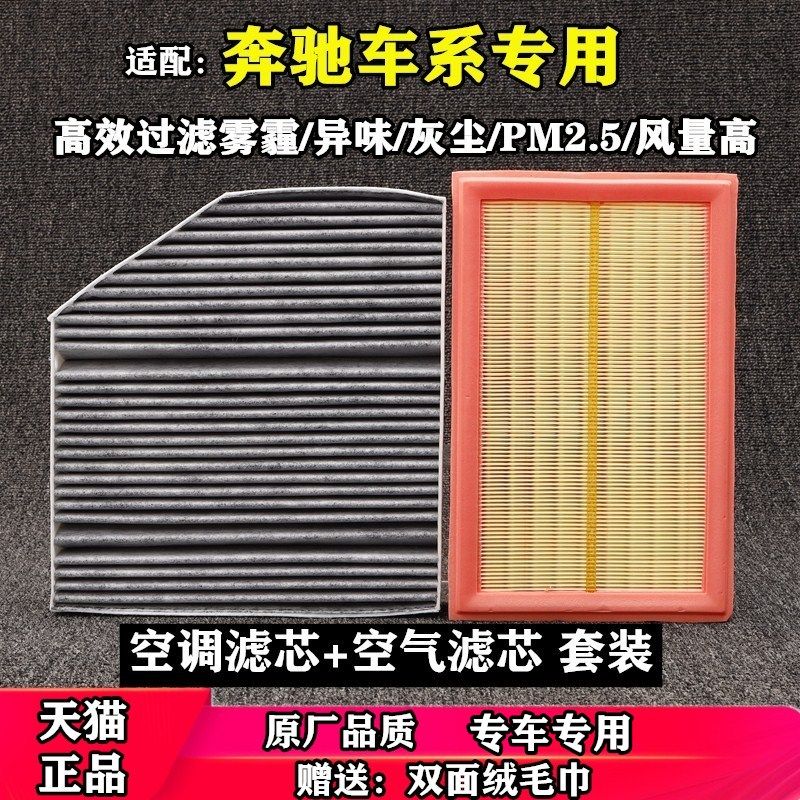 Adapted to Mercedes-Benz C200L C180 E300 GLC260 GLB GLE Class A Class E Class C air conditioning filter element original
