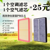 Adapted to BYD G5 S6 S7 S7 speed sharp 1 5T air filter air filter core air-conditioning cleaner original plant