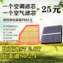 Adapted BYD S7 air filter core 2 0T 2 0 BYDS7 air conditioning filter s6 air grid 2 4 maintenance