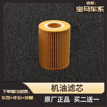 Adapted BMW 1 Faculty 3 Department 5 Department 7 Department 320 525li X1 X1 X3 X5 X6 X6 Original plant Oil filter cartridge Gclearing