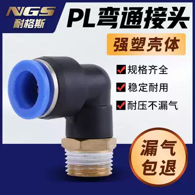 PL4 pneumatic quick plug airway quick coupling with threaded elbow M5 6-01 8-02 10-03 12-04 16