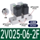 2V025-06-2F-DC24V 2-битная группа клапанов