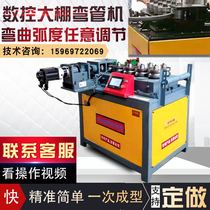 Vegetable greenhouse pipe bender Electric stainless steel square tube round pipe CNC pipe bending machine full-automatic arc bending machine