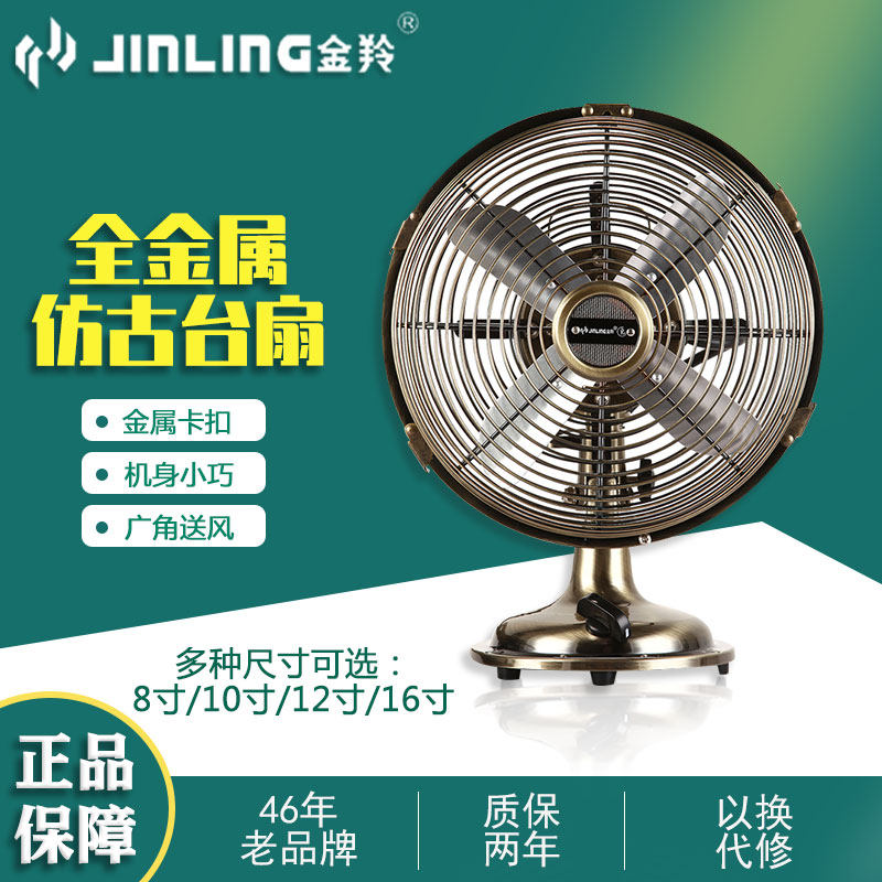 Jinling antique electric fan 8 10 12 inch desk fan home retro electric fan desktop bronze metal fan nostalgia