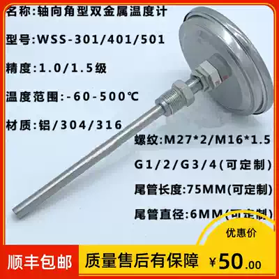 WSS-301 Axial thermometer WSS-501 Angle bimetallic thermometer L=200 0~400℃ M27*2