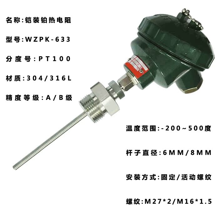Shanghai Instrument Factory Armored thermal resistance PT100 WZPK-633 Phi 6 8 L=450MM -200~450 degrees
