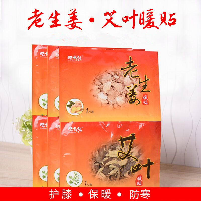 Ginger paste mugwort leaf paste original point paste hot knee cervical spine hot compress warm paste foot paste ginger sticker