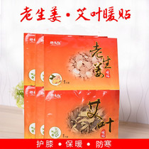 Ginger paste Ai leaf paste original point paste fever knee cervical vertebra hot patch warm stick stick stick stick stick stick stick ginger stick stick