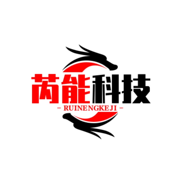 芮能科技