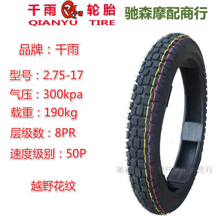 Hàng ngàn lốp xe máy mưa 2,75-17 lốp chân không 250-17 lốp chân không xuyên quốc gia không trơn trượt mô hình răng sâu lốp xe máy sh