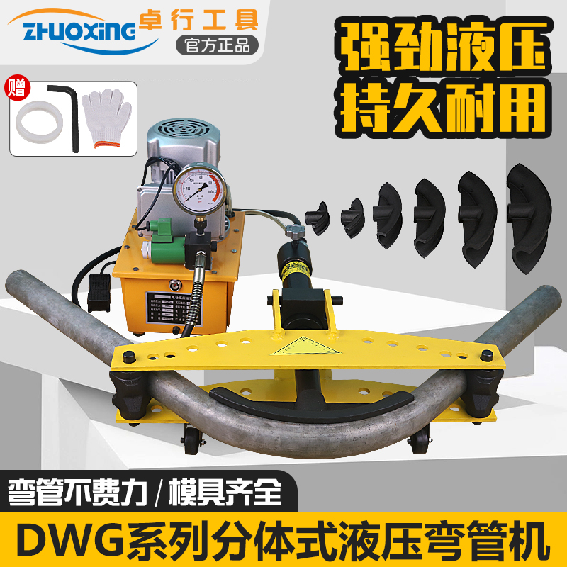 DWG-2345 電動油圧パイプベンダー 電動パイプベンダー 亜鉛メッキ鋼シームレスパイプ曲げ機 曲げ機 Yuhuan