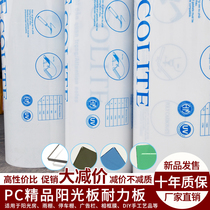 Sunshine board PC endurance board Transparent board Lighting board Sun room canopy board Sun awning carport board