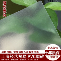 PVC frosted plastic hard sheet Transparent hard sheet Plastic sheet PVC transparent sheet plastic sheet film Polyethylene sheet sheet
