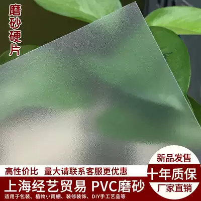 PVC frosted plastic hard sheet transparent hard sheet plastic sheet PVC transparent sheet plastic sheet sheet material polyethylene sheet sheet