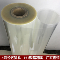 Transparent PET film PC film Polyester film Polyester film High temperature film 0 025mm-0 25mm