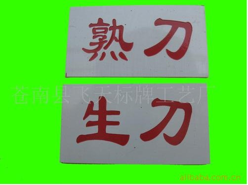 Nhà máy sản xuất nến khắc trực tiếp - Thiết bị đóng gói / Dấu hiệu & Thiết bị 	thẻ tên sắt
