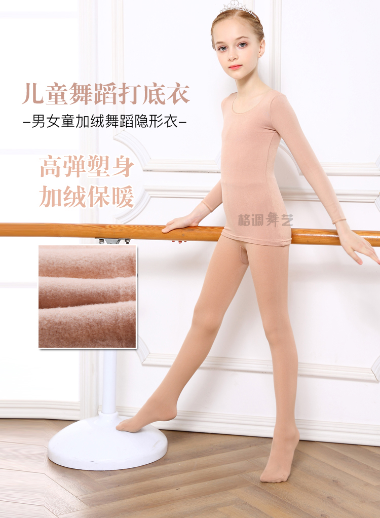 Trẻ em nhảy múa chạm đáy áo bé gái quần da màu da thịt đặc biệt trang phục khiêu vũ quần áo thực hành đồ lót vô hình trang phục biểu diễn