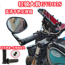 Suitable for light riding great Han Xiaoxing GV300S dazzling version retrofitted rear-view mirror to increase high-definition handlebar mirror reflective mirror