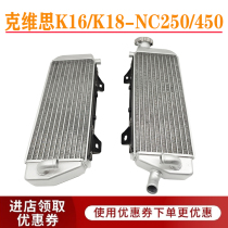 Kwieth K16K18 cross-country motorcycle water tank assembly left right water tank radiator water tank protection bracket