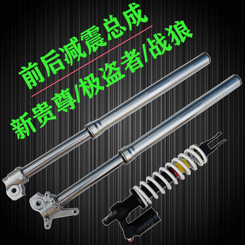 Suitable for new Guido Pirates -1235 Battle Wolf 250 front and rear shock absorbing damping adjustable front