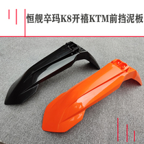 Applicable Pawn K8 Open Jubilee KTM Money Cross-country Motorcycle Front Fender Front Fender Mud Tile