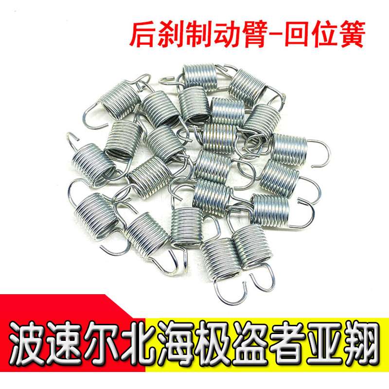 Yaxiang North Sea WaveRster Titan M Series Pole Thief NC250 Brake Arm Spring Brake Aftertaste Spring