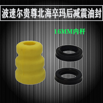 T4 Pole Pirate Warrior Wave Speed R M1M5 Hunting Leopard Cross Country Motorcycle Rear Shock Absorbing Oil Seal Dust Seal Cushion Cover