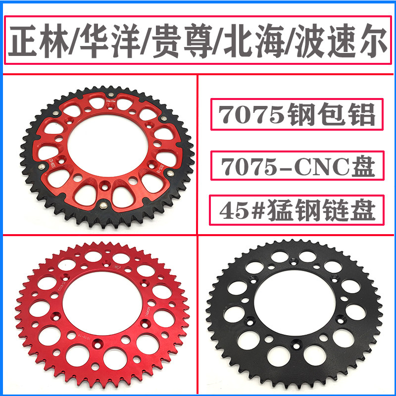 Application of the North Sea Zhenglin T4T6 Pole Pirate Warrior Wave Speed L Chain Pan Aluminum Alloy Ladle Aluminum 52 Tooth Chain Tray