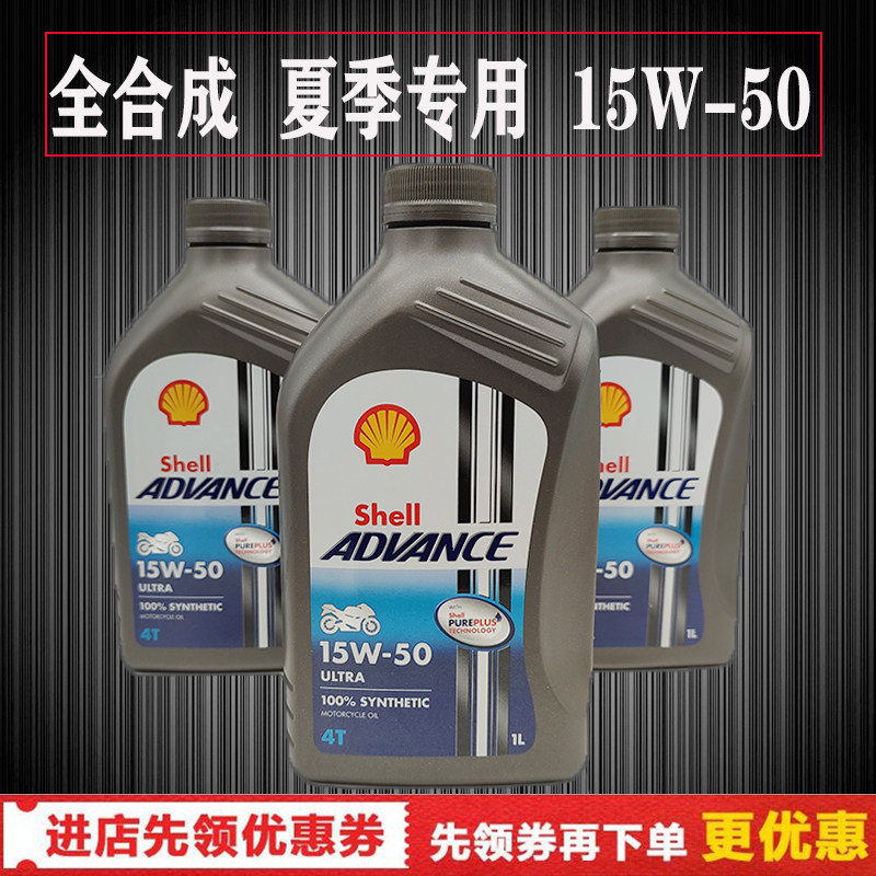 Cross country locomotive Shell Shell U energy full synthetic oil 15W-50 Summer full synthesis Shell motor oil