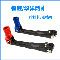 Huayang MT250 constant ship 2 punch two punch 250 row stop lever changing lever retrofit CNC folding anti-fall gear lever