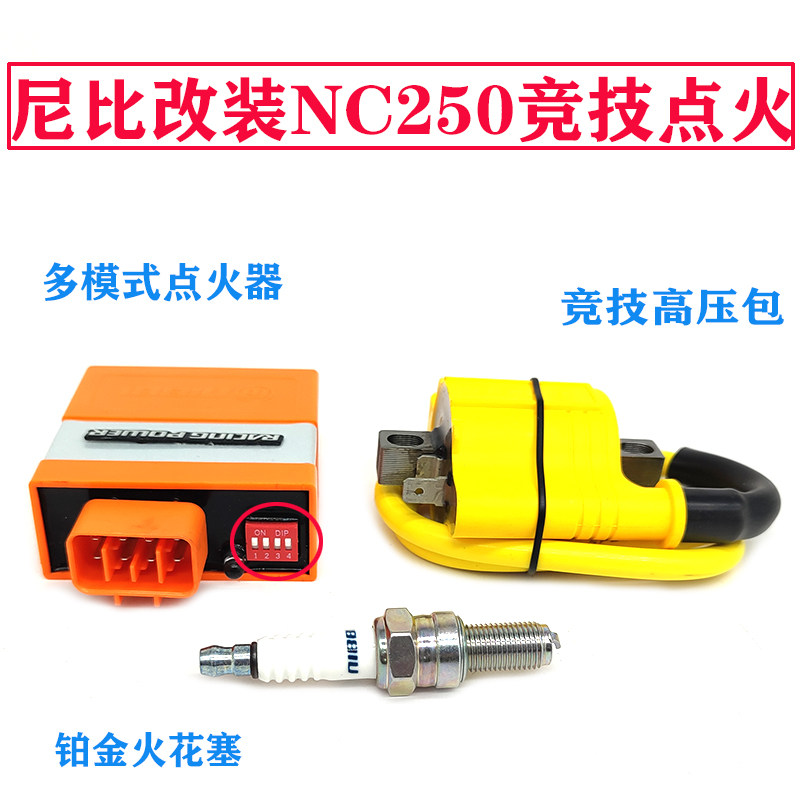 Nibi modified Pospeed Erke North Sea Kwieth Heshengship NC250 Four mode Igniter High Pressure Bag Spark Plug