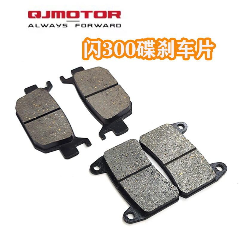 Apply Qianjiang flash 300S locomotive brake sheet QJ300-12 front and rear brake sheet disc brake leather friction sheet