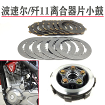 Applicable Polar Annihil 11 Cross-country Motorcycle Clutch Assembly Clutch Sheet Clutch Small Drum Central Cover