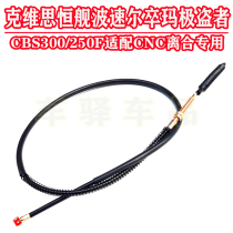 Application of the Thieves Pawn Pawn K7 Extreme Steal of the Hengnaval Portaur M6 annihil 1 Water cooling CBS300 clutch cord pull rope