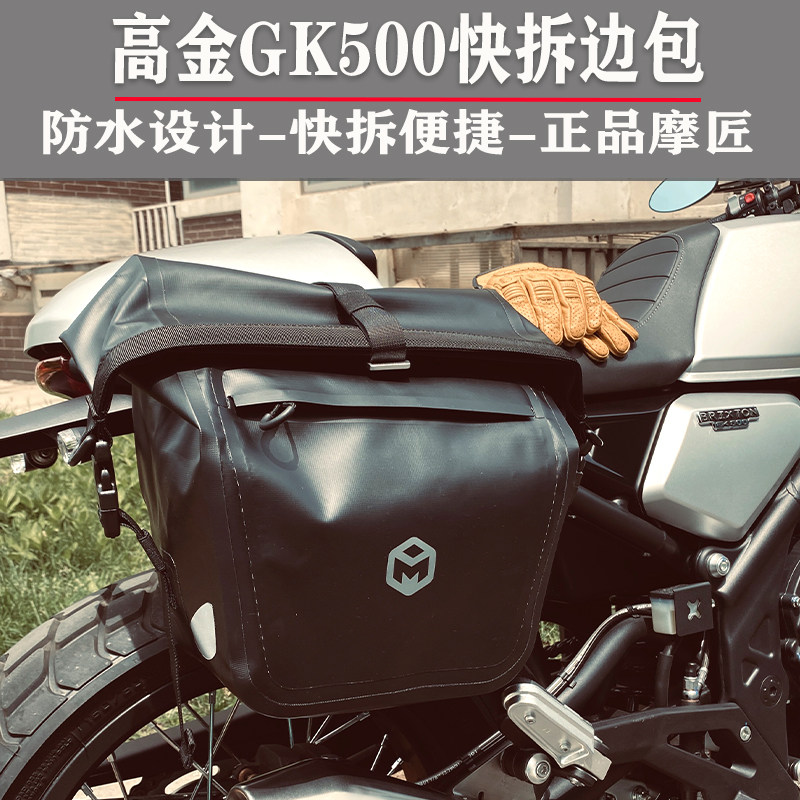 Apply high gold GK500 retrofit side pack high gold 500 quick disassembly waterproof edge pack rider side bag front wind