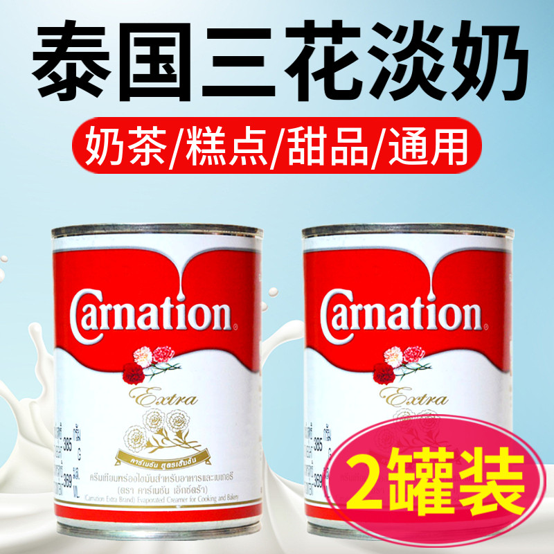 Thailand original import Carnation Sanhua condensed evaporated milk hand-labeled Thai-style milk tea baking raw material condensed milk 2 cans