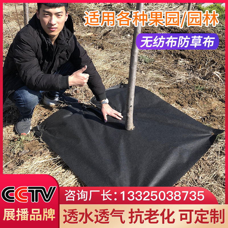 Biodegradable new non-woven fabric grass cover weeding cloth Eco-durable agricultural orchard Fruit tree cover grass film