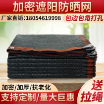 Shading net encryption thickened sunscreen net Home garden balcony flower anti-aging outdoor edging perforated insulation net