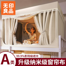 Muji Dormitory Bed Curtain and Mosquito Net Integrated Strong Blackout Bunk Bed Universal Retractable Student Curtain Bed Canopy