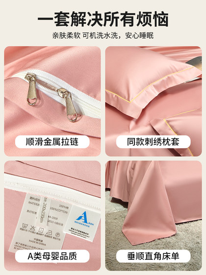 MUJI 100 count cotton four-piece set light luxury high-grade cotton satin summer double quilt cover bed sheet