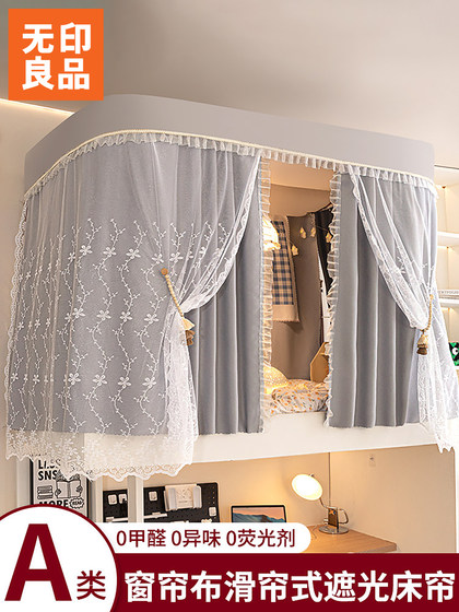 Muji College Dormitory Strong Blackout U-Shaped Track Bed Curtain Integrated Bunk Bed Mosquito Net