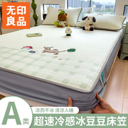 Muji Class a Cartoon Cooling Ice Bean Bed Sheet Three-Piece Set Summer Ice Silk Air Conditioning Bed Cover Machine Washable