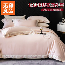 Muji-Style Light Luxury Embroidered 60S Long-Staple Cotton Four-Piece Set, Pure Cotton Bedding Set