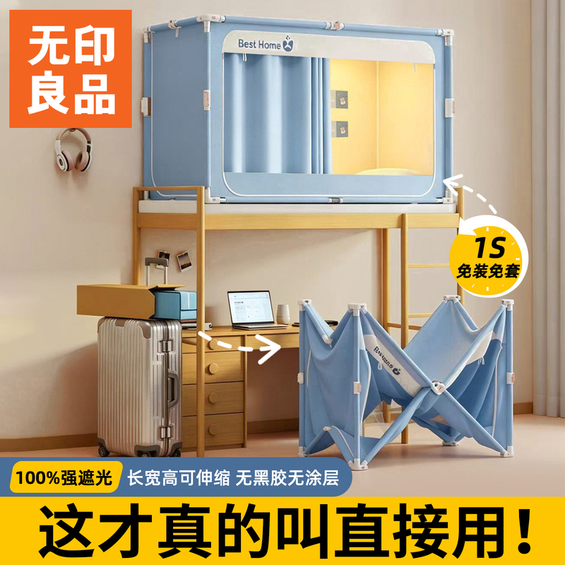 Muji No-Installation Strong Blackout Bed Curtain Mosquito Net All-In-One Integrated Bed Canopy for Student Dormitory Bunk Beds